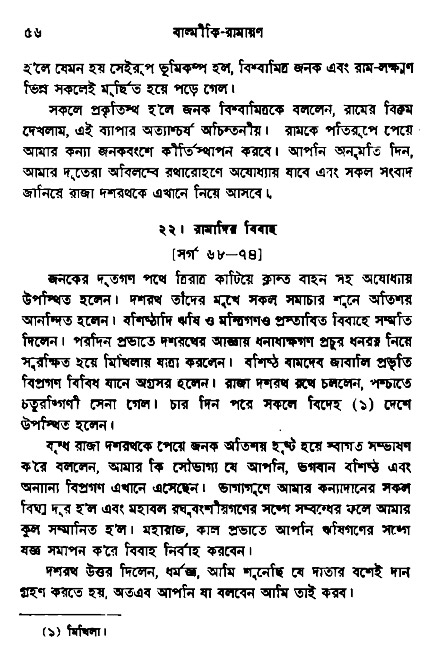 Ramayan